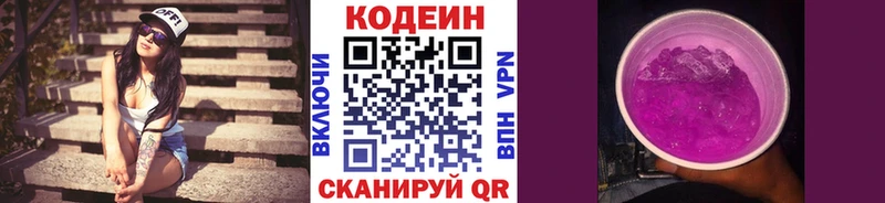 Codein Purple Drank Сясьстрой